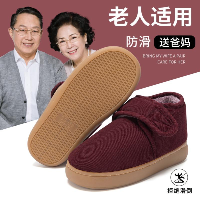 In autumn and winter, the elderly non-slip cotton slippers men's indoor home bag and women's velvet warm platform cotton shoes men's