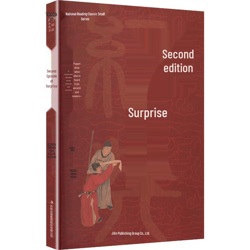 Erlke Pai an Jingqi: Classic Reading Series (New Annotated Edition)