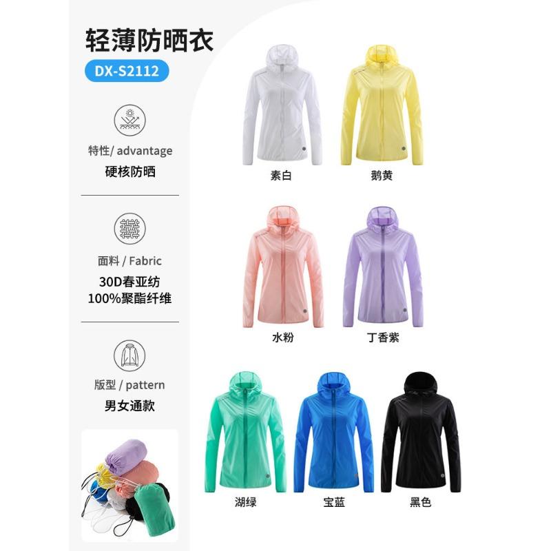 Sunscreen clothing Printing logo Work clothing Outdoor skin clothing Customized team building Advertising shirt Jacket team tooling