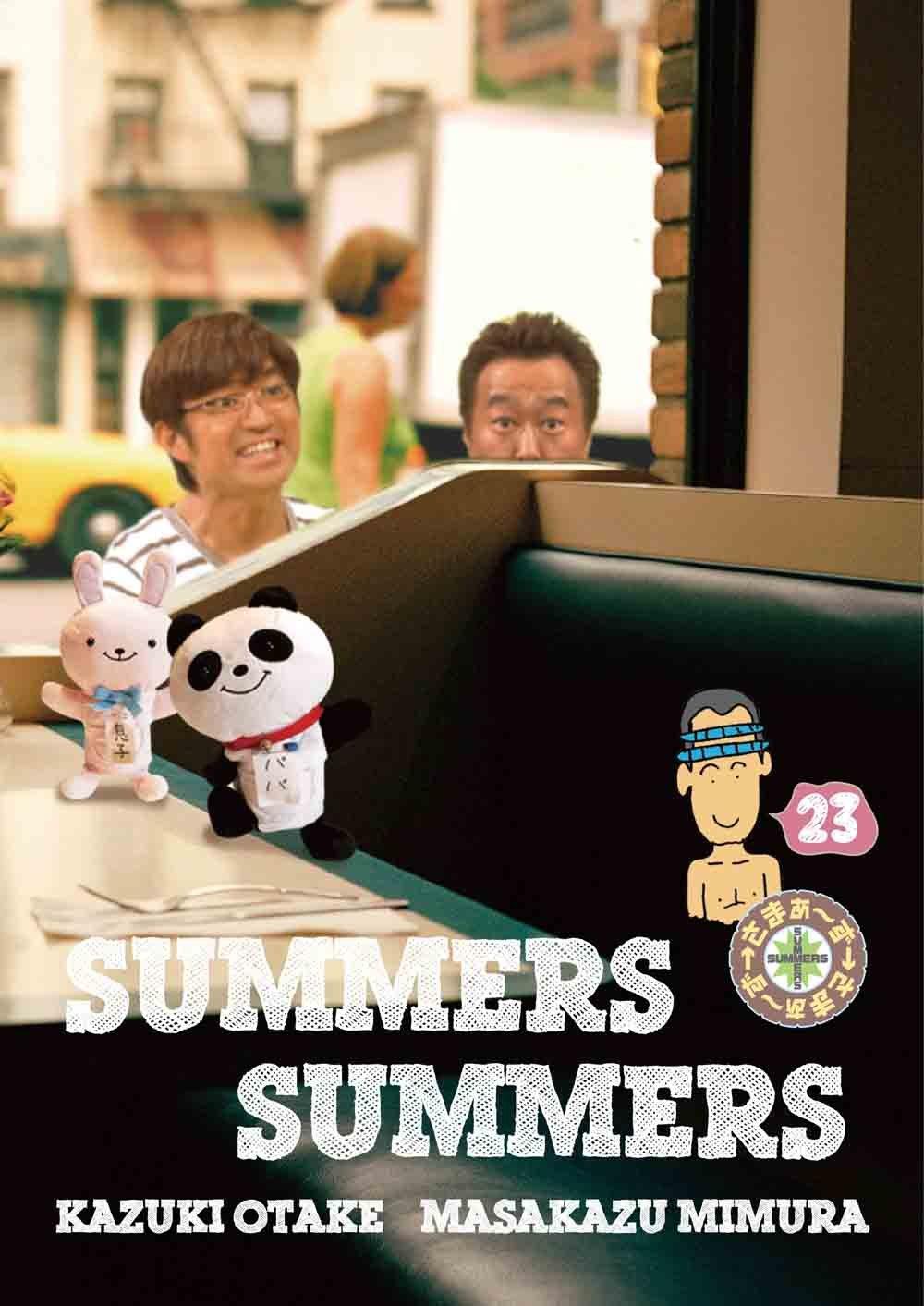 

SUMMERS x SUMMERS vol.23 [DVD]