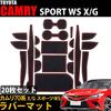 Wellvie Camry 70 Series Interior Rubber Red Drink Holder Door Pocket Rubber Interior Parts X 20 Mats, Line, Non-Slip Mats, Mats, Mats, (Red Black,