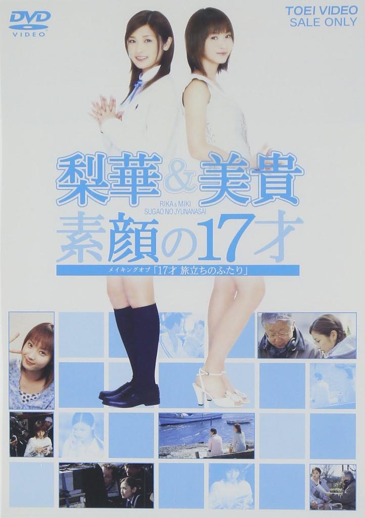 DVD  - Rika & Miki: The Real 17 Years Old  Japan Movies & DVD Used