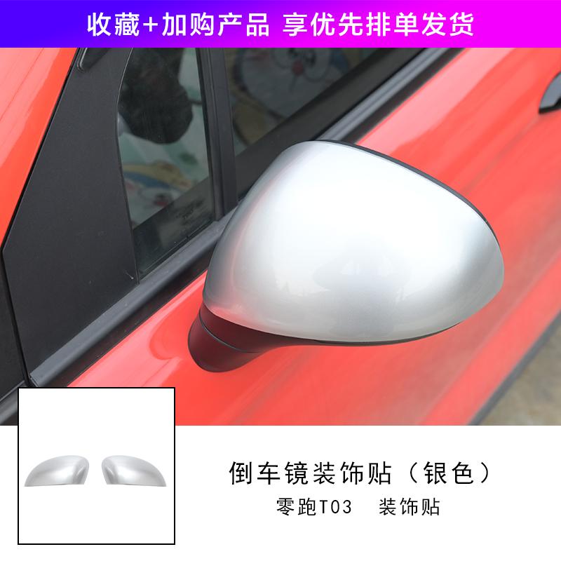 Reversing Mirror Shell Black Rearview Mirror Decorative Body Color Sticker For LEAPMOTOR T03 Front Bar Sticker Car Accessories