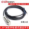 C-Lin LJA12M Inductive Proximity Switch