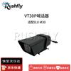 RUSHFLY Professional Drone Attachments (CN version)