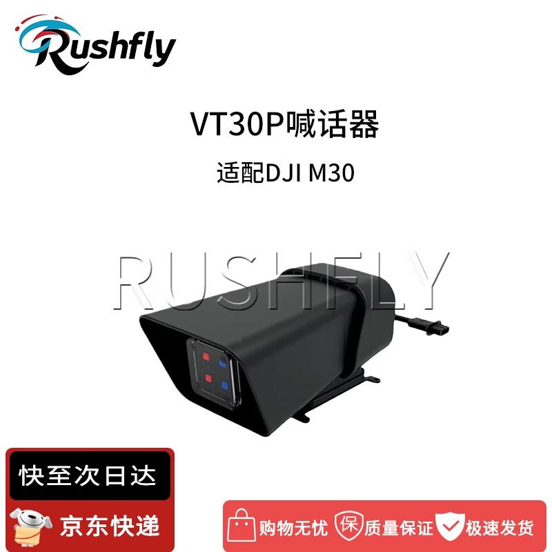 RUSHFLY Professional Drone Attachments (CN version)