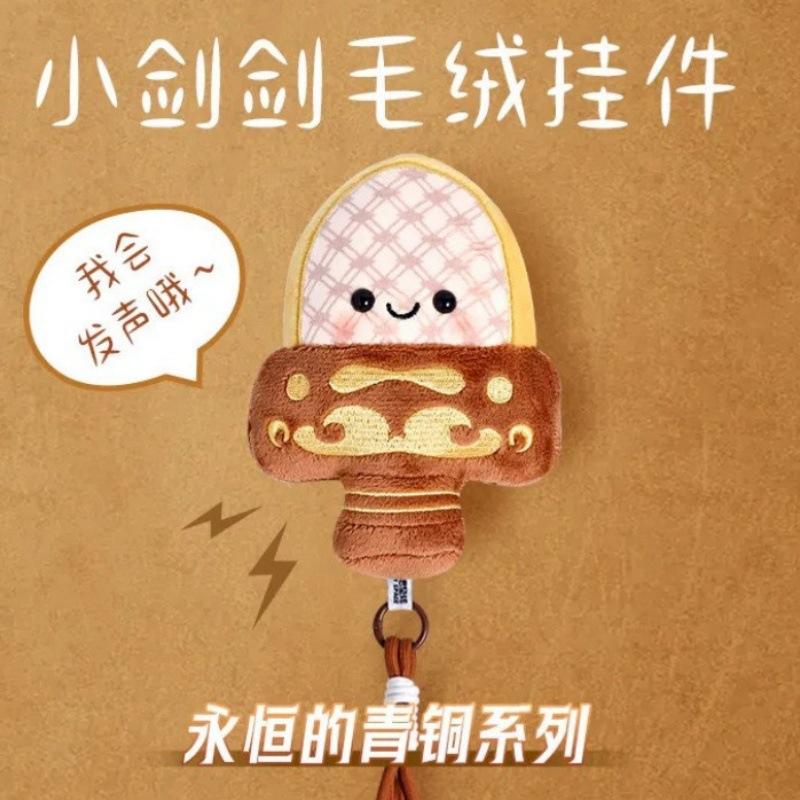 Cute Sword Plush Keychain Cartoon Pendant Bag Charm Creative Gift Yue king goujian sword