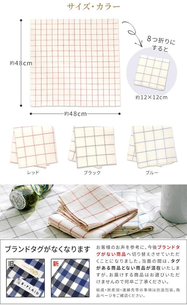 B-PLAID Lattice Handkerchiefs, Set of 3, Made In Japan, Approximately 48 X 48 Cm, Large Size, 100% Cotton, Checkered Pattern, Kitchen Cloths,