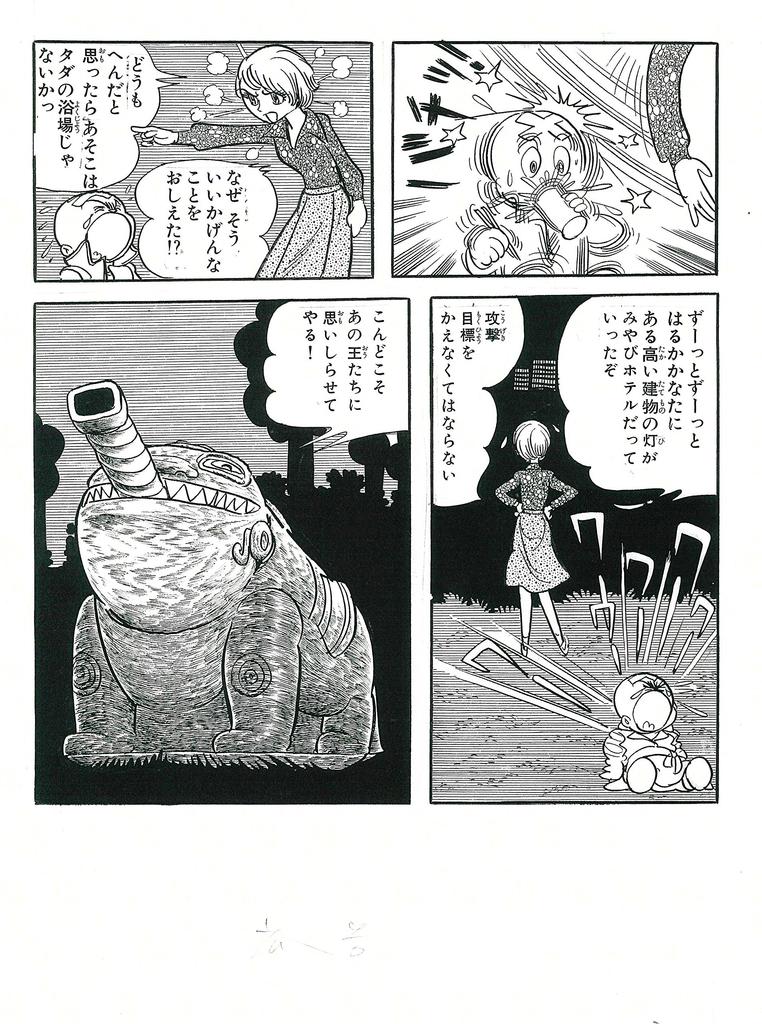 The Three-Eyed One (Original Version) Complete Collection 6