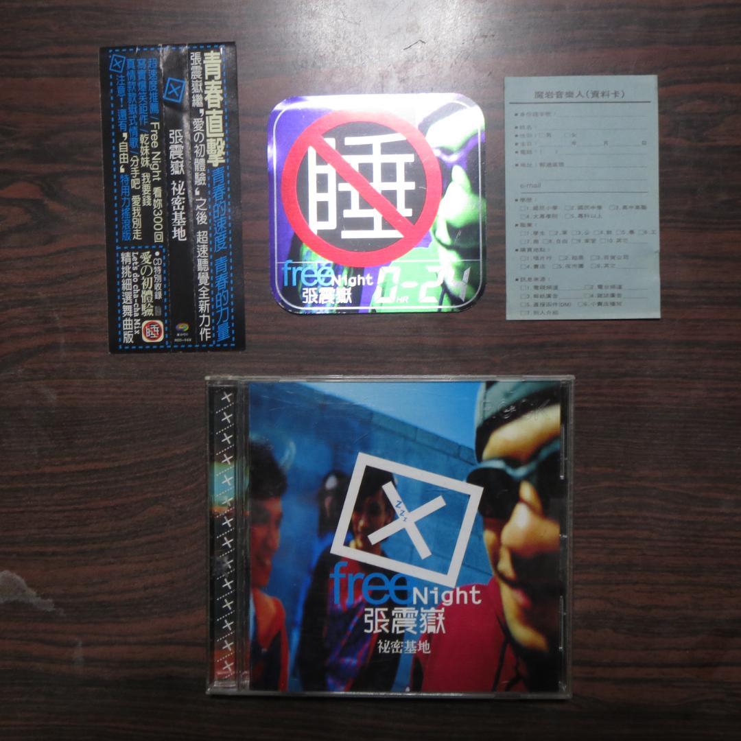 

[USED] Secret Base Zhang Zhenguo CD Taiwanese version with obi