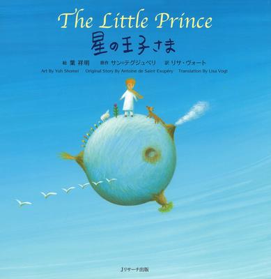 The Little Prince (World's Classic English Picture Books 1)