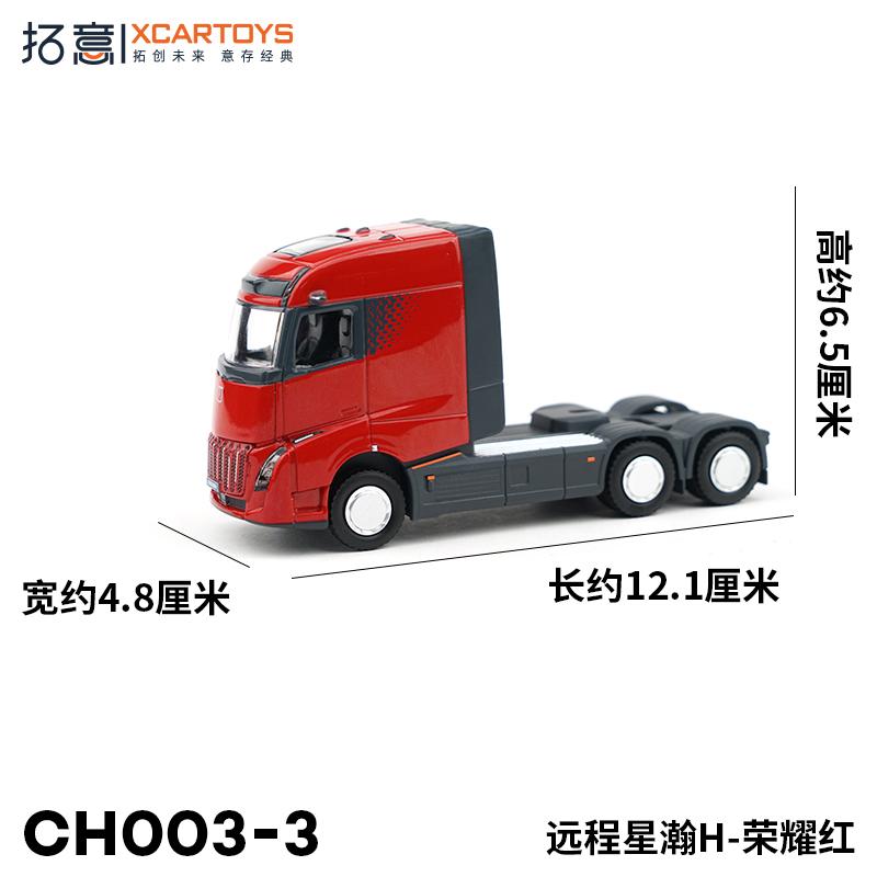 XCARTOYS 1/64 GEELY Long Range Star H Car Alloy Toys Motor Vehicle Diecast Metal Model Kids Xmas Gift Toys for Boys