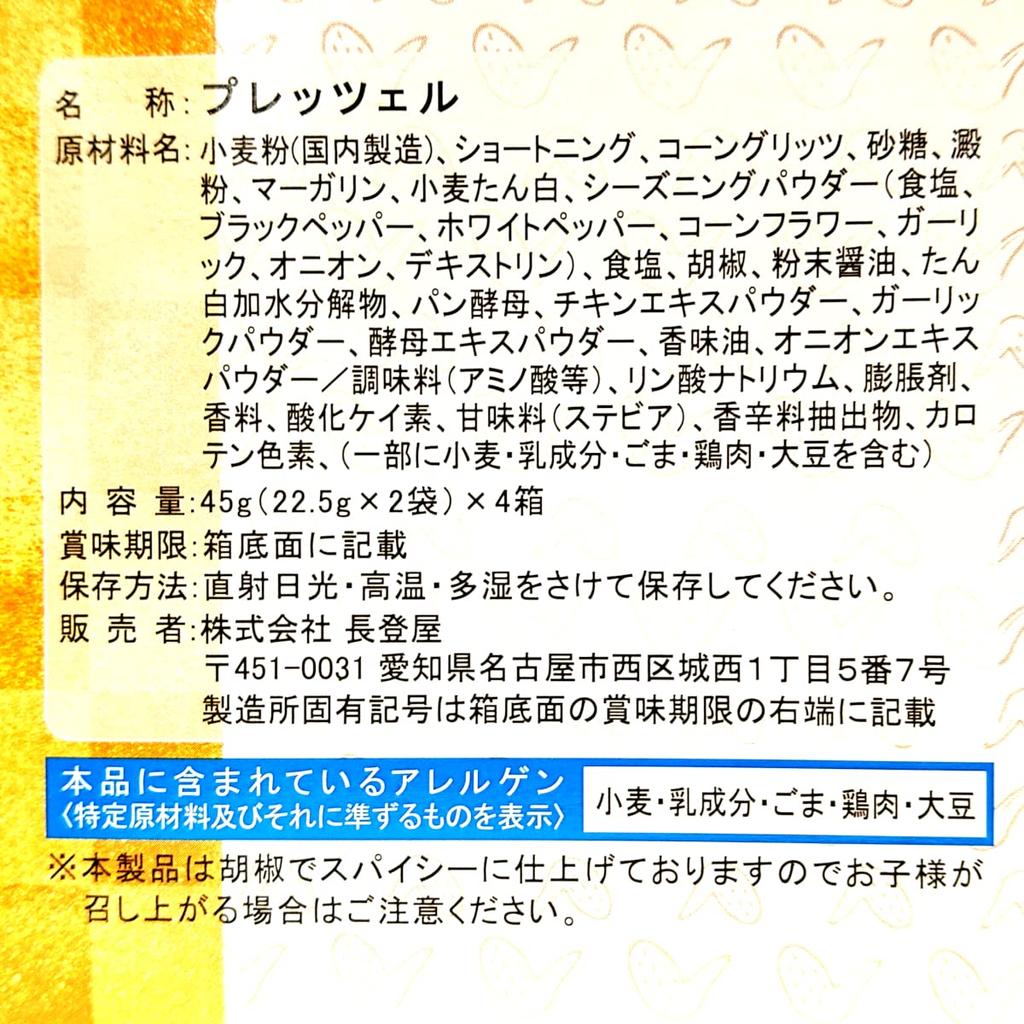 Supervised by World Mysterious chicken wing flavored made with legendary 45g x 2 x 4 boxes [3-box set] Yamachan pretzels, pepper, (22.5g bags)