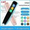 Wenquxing Q1 Intelligenter Scan-Übersetzungsstift (CN-Version)
