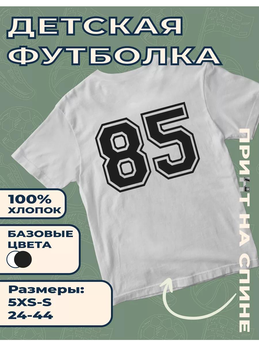 Children s T-shirt with Number 85 print M