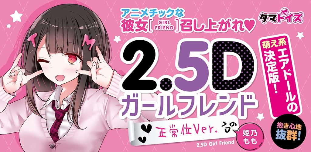 Tamatoys Girlfriend Missionary Himeno Momo Daiuso Air Doll 2.5D Ver. Illustration