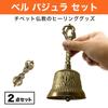HAMILO Tibetan Bell Vajra Amulet, Purifying, Healing, Esoteric Buddhist Tool, 2-Piece Set