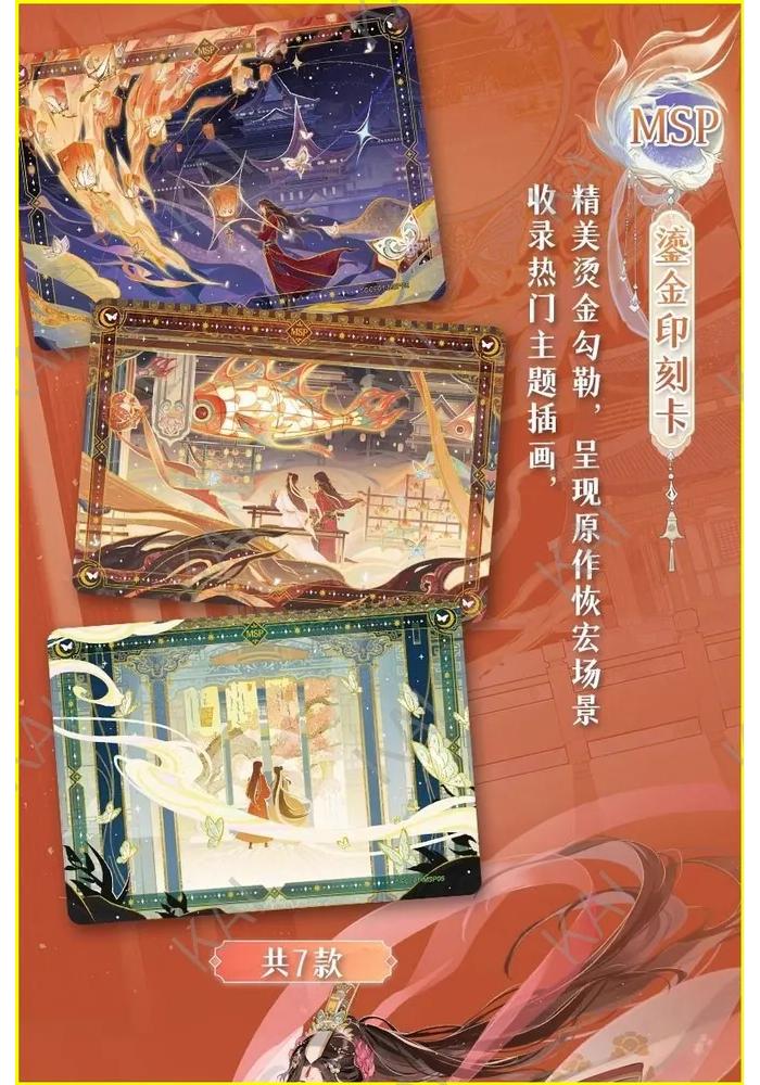 Collection Cards Blessing of Heaven