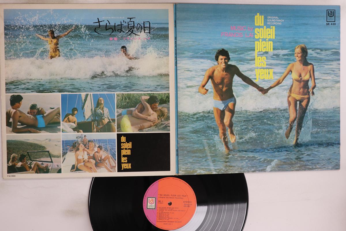 

LP Record OST, FRANCIS LAI - Du Soleil Plein Les Yeux SR430 UNITED ARTISTS 1970 Japan Soundtracks & Musicals Used