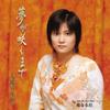 CD VANESSA OSHIRO, KOYOMI ASA, TOMOHIR - Yume Ga Saku Made (CCCD)  TOCT4729 Japan Japanese Others Used