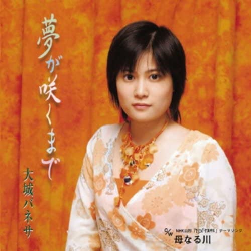 CD VANESSA OSHIRO, KOYOMI ASA, TOMOHIR - Yume ga saku made (CCCD)  TOCT4729 Japan Japanese Others Used