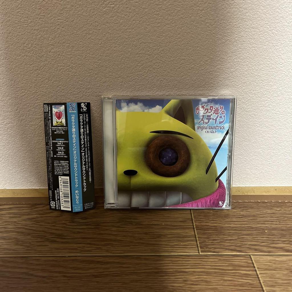 [USED] Stain On Junk Street Original Soundtrack