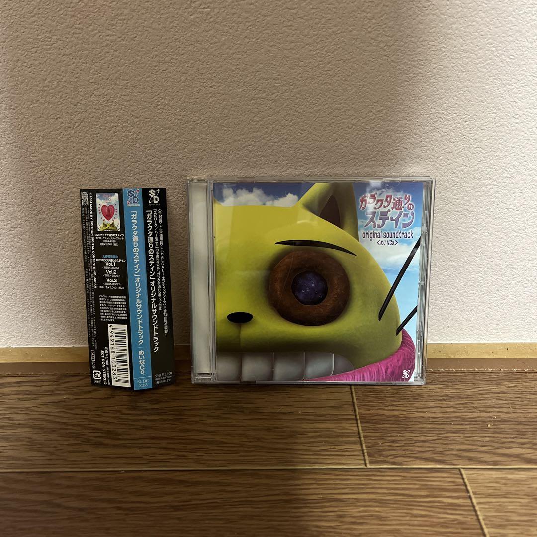 

[USED] Stain on Junk Street Original Soundtrack