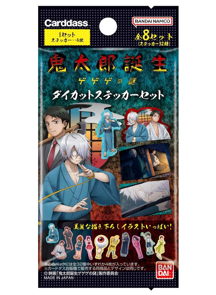 Bandai Movie "The Birth of Kitaro: The Mystery of Gegege" Die-Cut Sticker Set (Pack) (BOX) 20 Packs Recommended Ages: 9 Years and Up