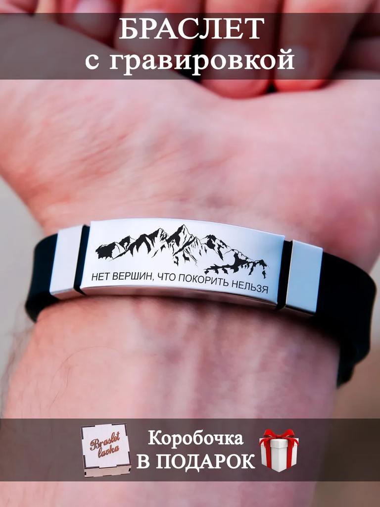 Herrearmbånd med gravering, en gave til en mann