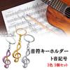 [S.fields.inc] Portachiavi e Portachiavi con Nota Musicale, Chiave di Sol, Set da 9, 3 Colori, Oro, Argento, Arcobaleno e Pianoforte, Placcato in Lega