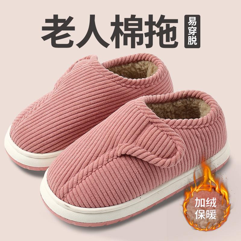 In autumn and winter, the elderly special cotton slippers with velvet high bag and warm beef tendon thick bottom non-slip home cotton shoes