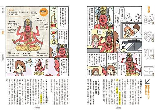Understanding Buddhist Statues through Manga: You'll fall in love with the world of Buddhist statues even more!
