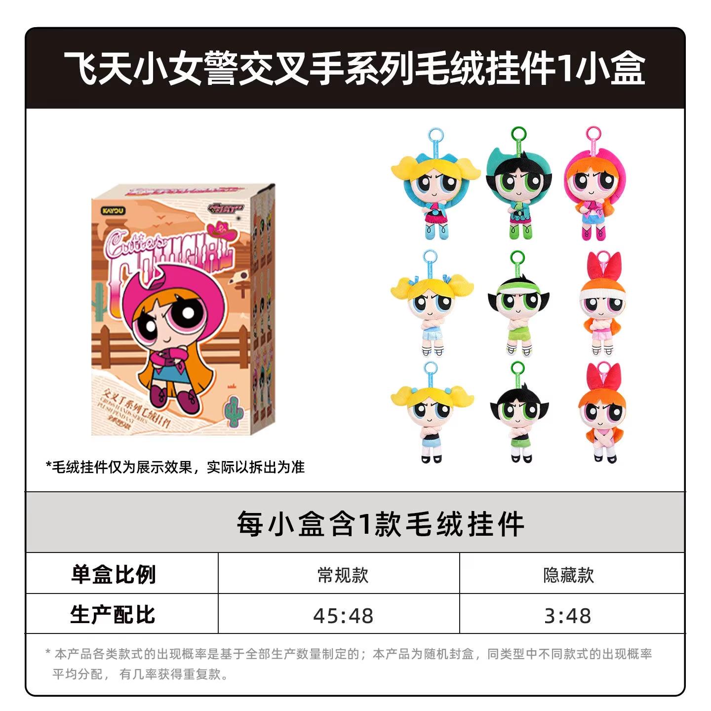 Kayou The Powerpuff Girls Cross Hands Series Plush Pendant Genuine Animation  Trendy Doll Ornaments Decorative Gifts