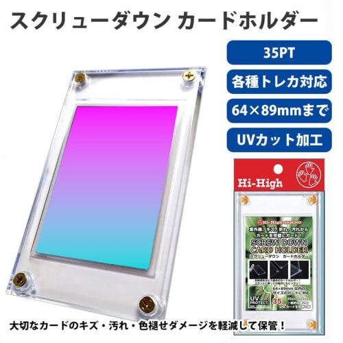 Hi-High Screw-Down Card Holder for Trading Cards, UV Protection, Stain Prevention, Sun Protection, Display, Storage, and More