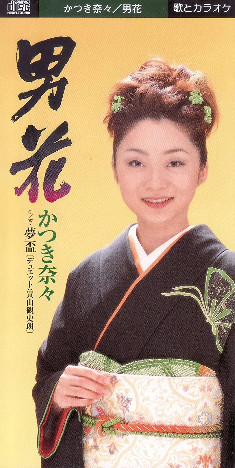 

CD NANA KATSUKI - Otokobana Japan Japanese Enka Used