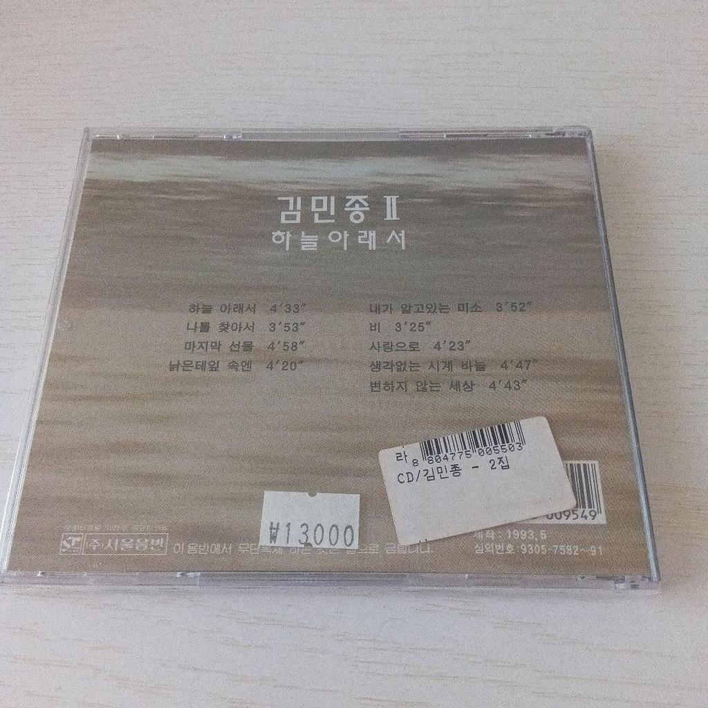 [USED] Kim Min Jong Under the Sky Album OST