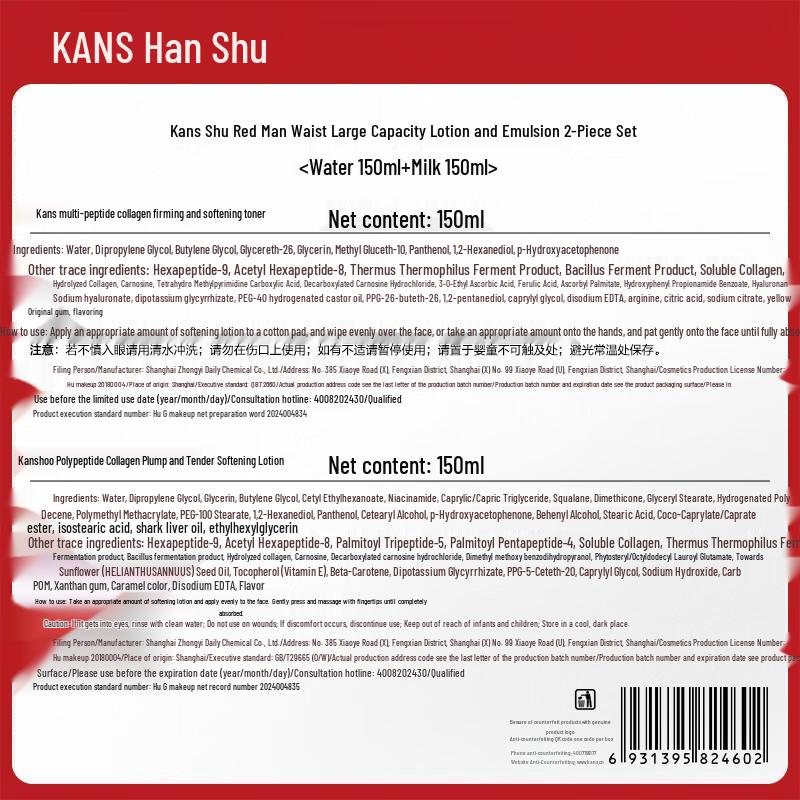 Han Shu Red Waist Peptide Collagen Revitalizing Skincare Set