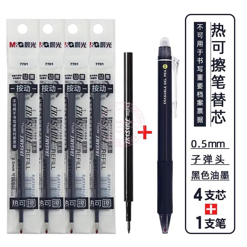 M&G 0.5 mm gel pen, blue/black ink erasable thermal pen, replaceable ink cartridge, pen tip with eraser. Suitable for students a