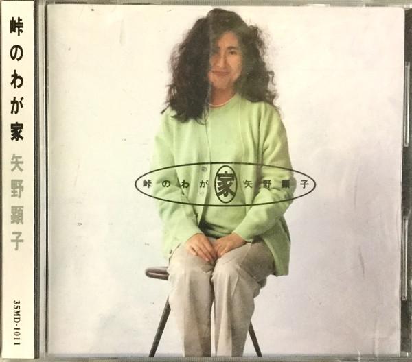 

CD AKIKO YANO - Touge No Wagaya 35MD1011 Midi Inc. 1986 Japan Japanese Pop/Rock Used
