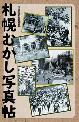 Sapporo Old Photo Album