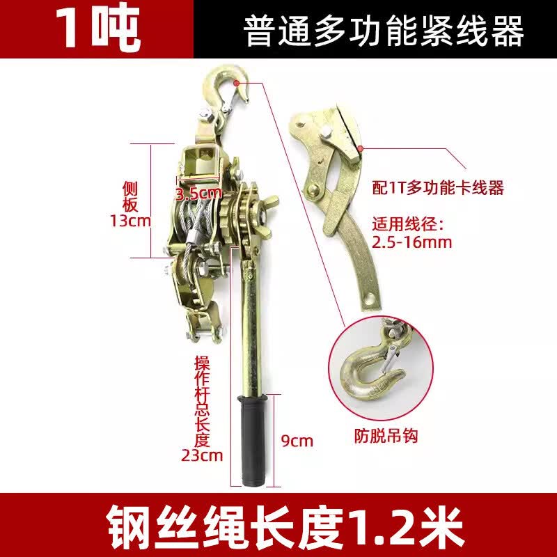 Jundingying 1-Ton Double Rope Wire Tensioner