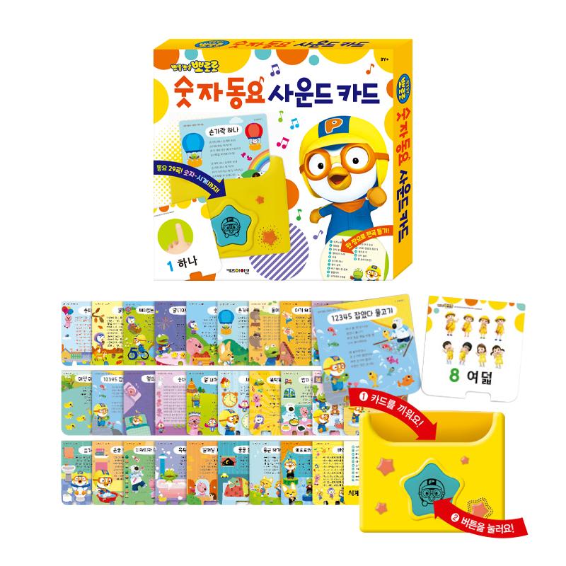 [pororomall] Музыкальные карточки со звуками цифр Пороро