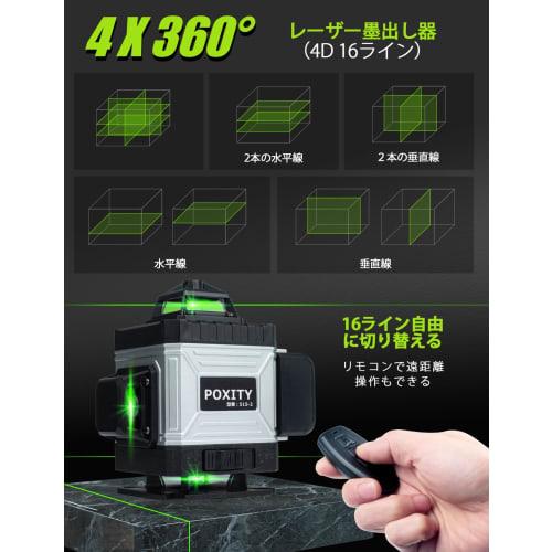 POXITY Green Laser Level, 4x360 16-Line Full-Line Laser Level, High Brightness, High Precision, Automatic Correction, Receiver Compatible, Remote Con