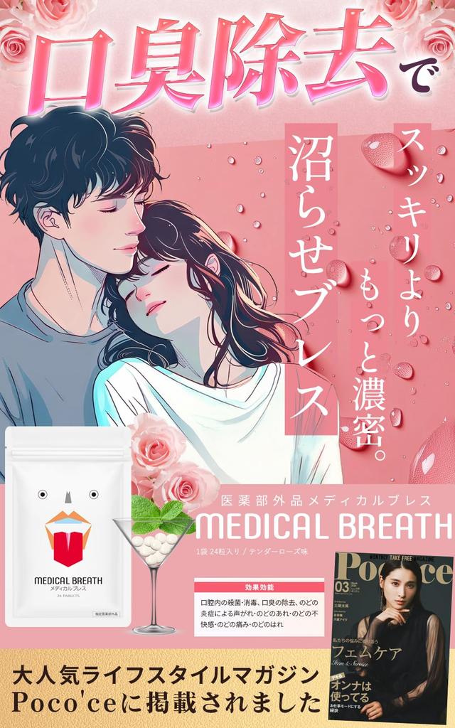 Medical Breath Breath CPC Rose Bad Breath Supplement Official Online 24 Tablets Per Bag [Quasi-drug] [Bad Elimination/Oral Sterilization/Disinfection]