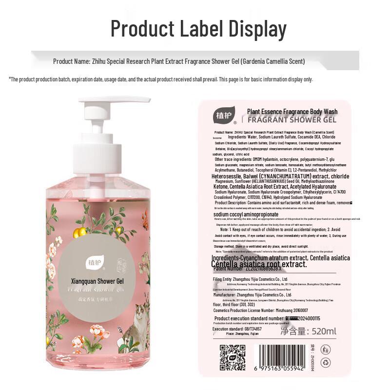 Zhihu Gardenia Love Camellia Fragrance Shower Gel