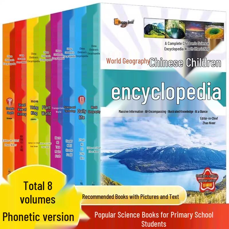Chinese Children s Encyclopedia 8-Volume Set