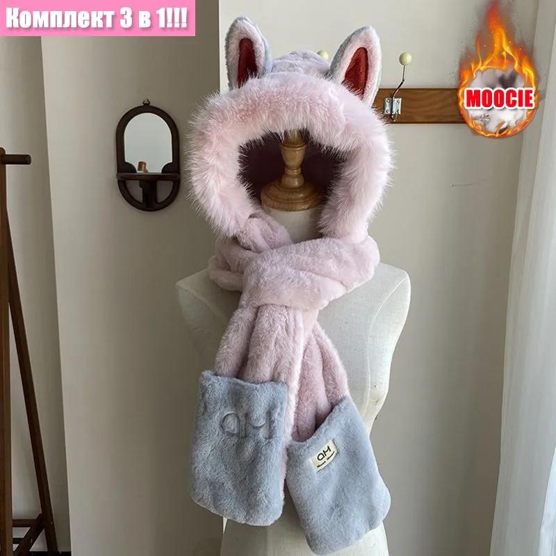 

Plush Hat And Scarf Set For Women , Cute Winter With Ears , Perfect For Cycling , Warm And Ear ,protecting , Three ,piece Hooded Set. One Size рожевий