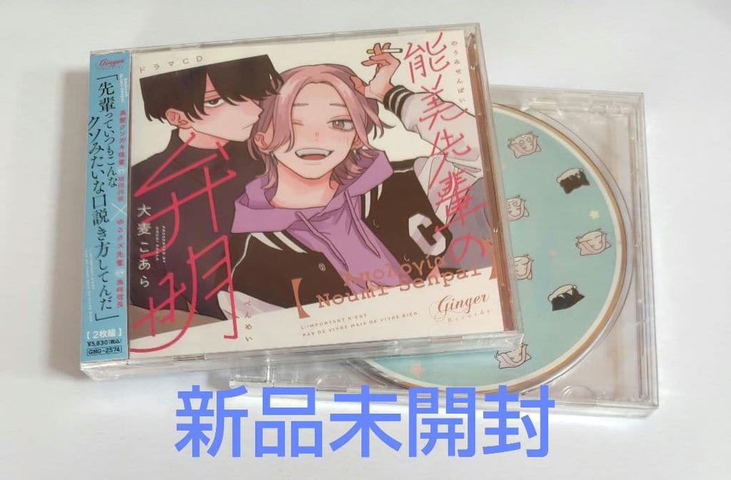 [USED] Drama CD Nomi Senpai's Defense with Bonus CD