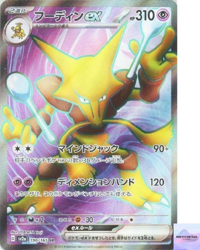 Alakazam ex SR 190/165 Pokemon 151 sv2a Pokemon Card Game Japanese NM