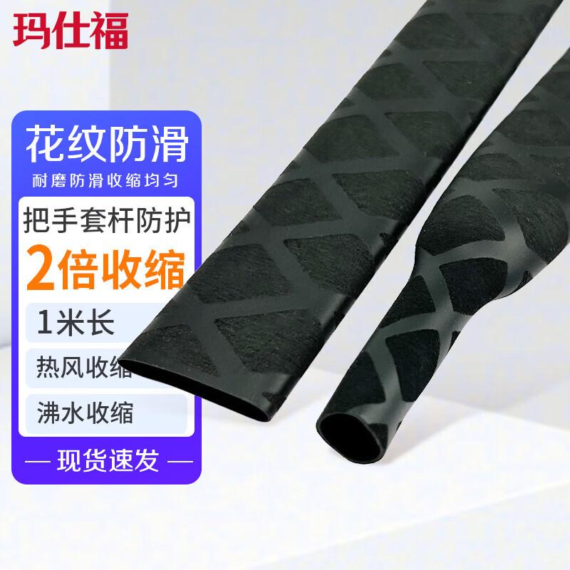 Masifu Patterned Heat Shrink Anti-Slip Handlebar Grip чёрный